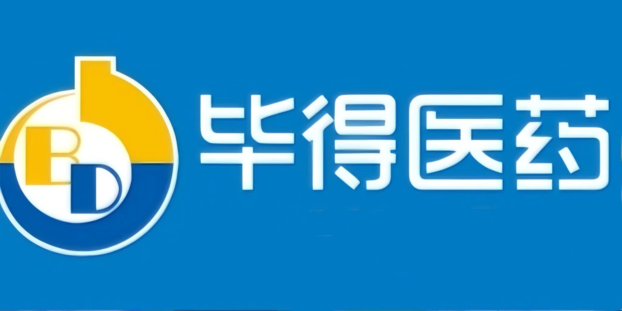 畢得